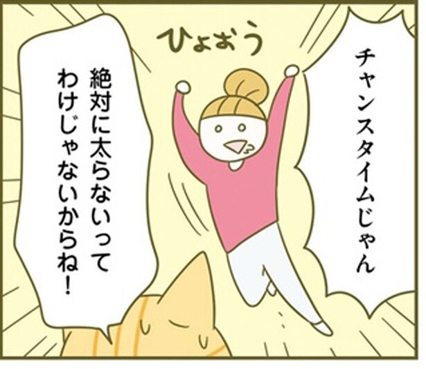 チャンスタイムじゃん