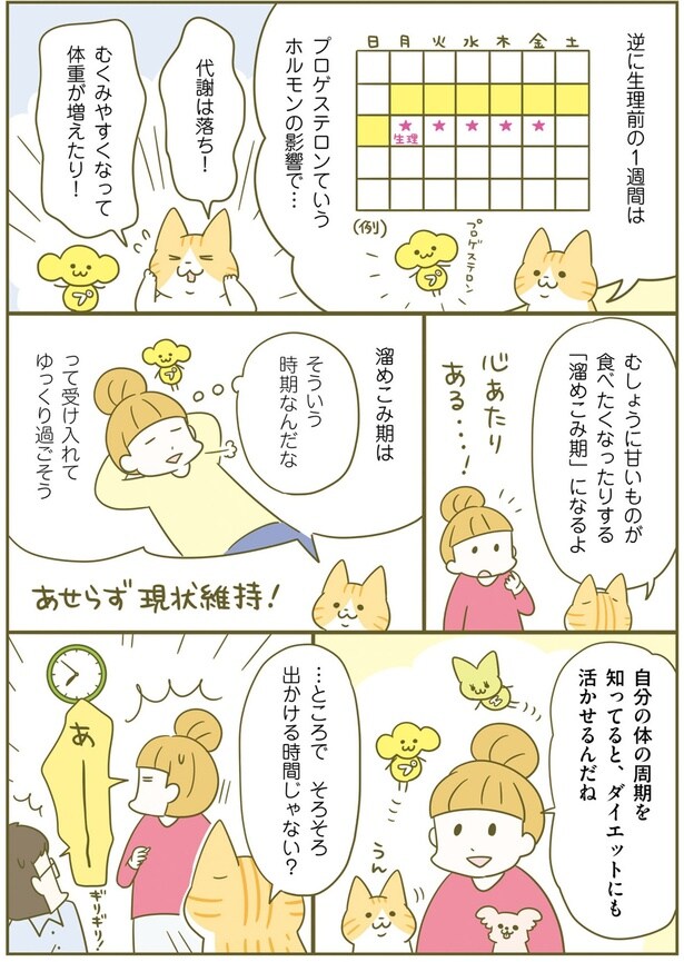 「溜めこみ期」