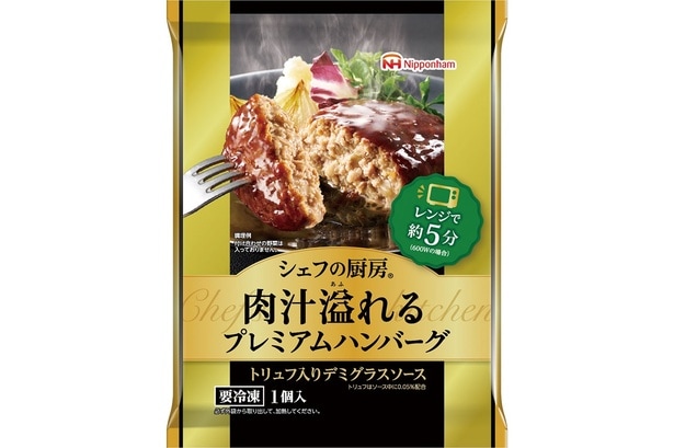 濃厚デミグラスソースがからむ!「シェフの厨房(R)肉汁溢れるプレミアムハンバーグトリュフ入りデミグラスソース」