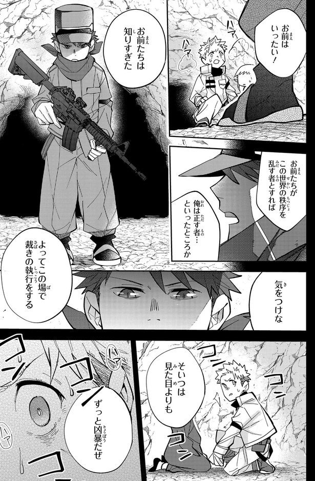 お前たちは知りすぎた