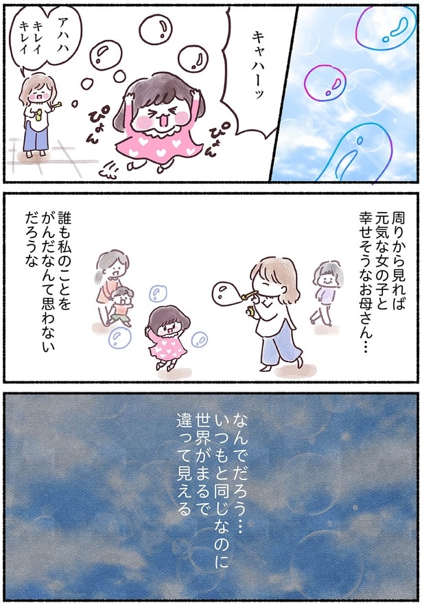 世界がまるで違って見える