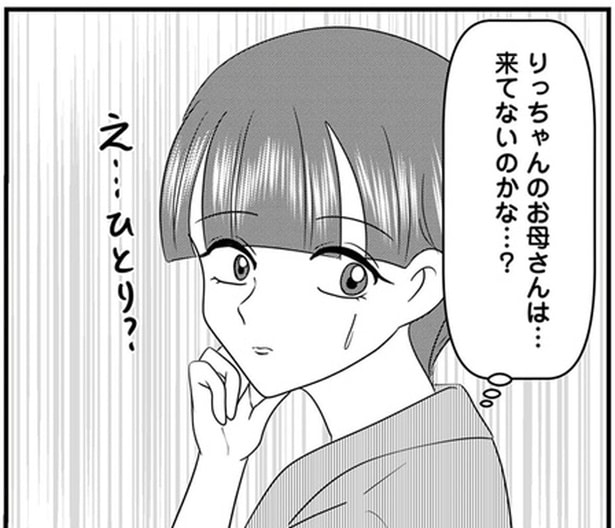 え…ひとり？