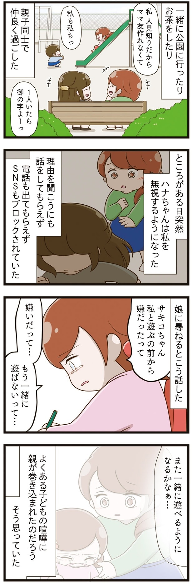 もう一緒に遊ばないって…