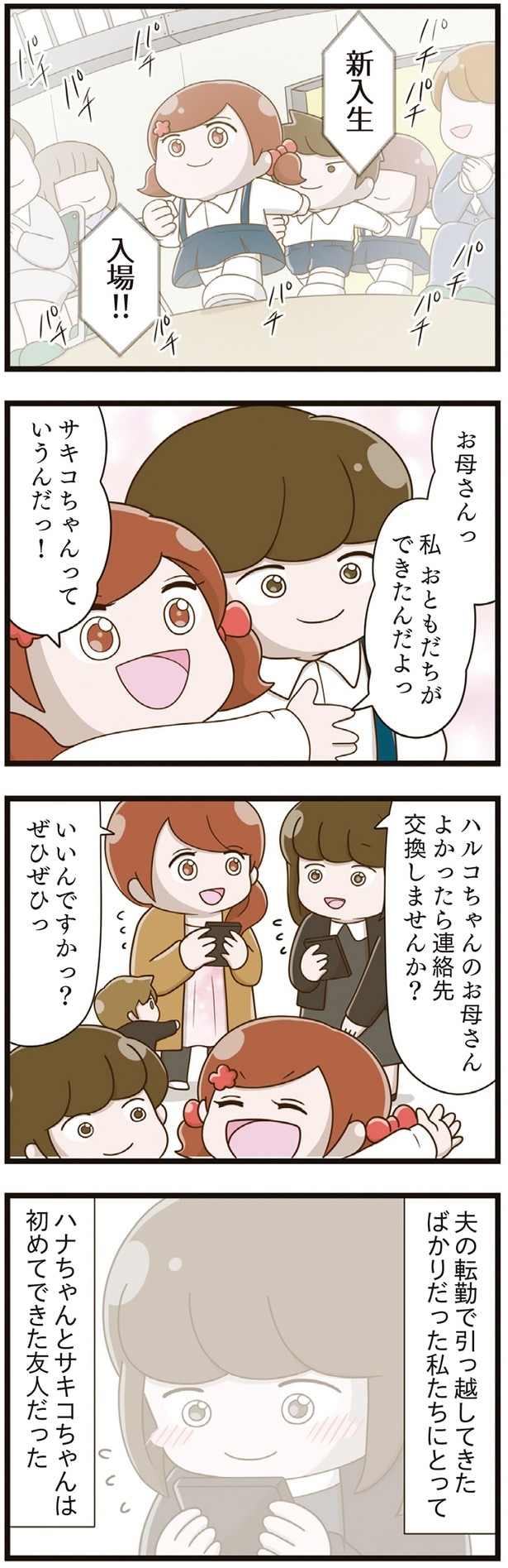 サキコちゃんは初めてできた友人だった