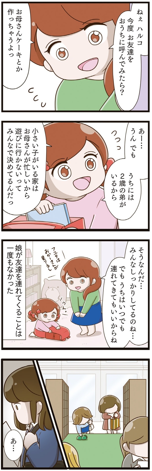 娘が友達を連れてくることは一度もなかった