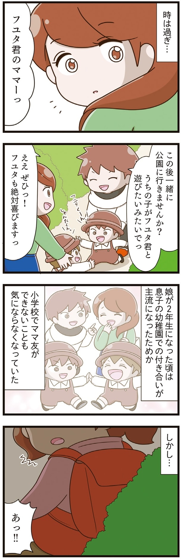 ママ友ができないことも気にならなくなっていた