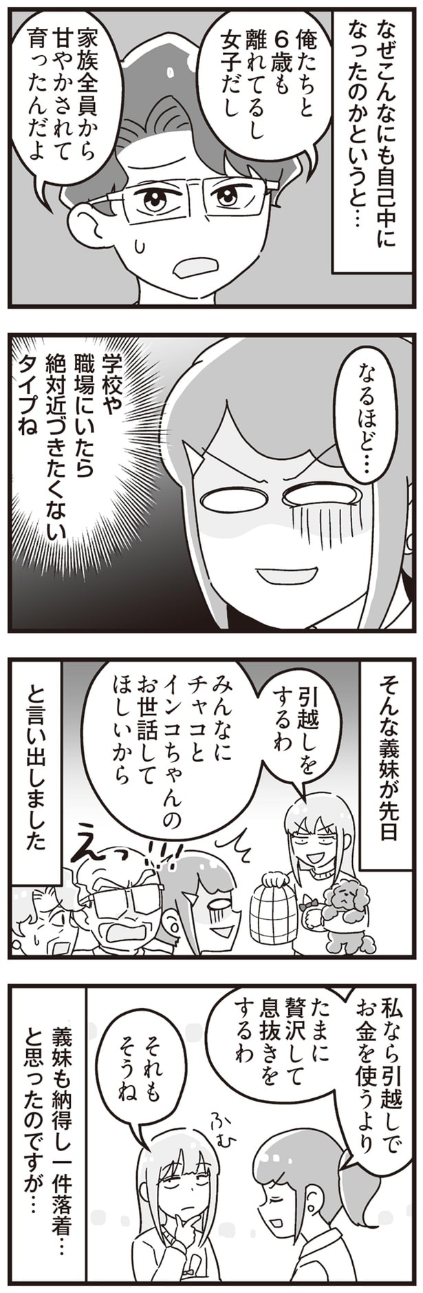 学校や職場にいたら絶対近づきたくないタイプね