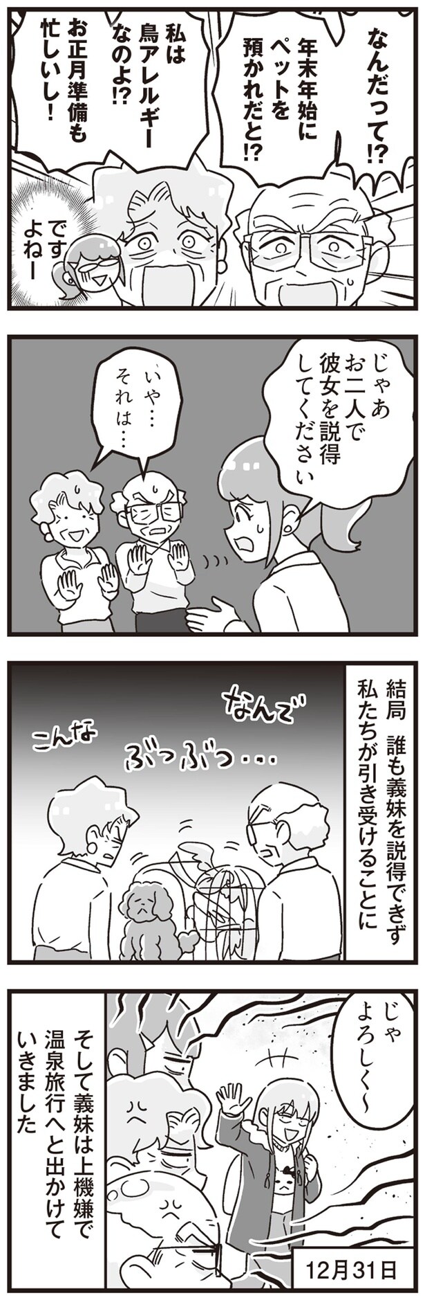 お二人で彼女を説得してください