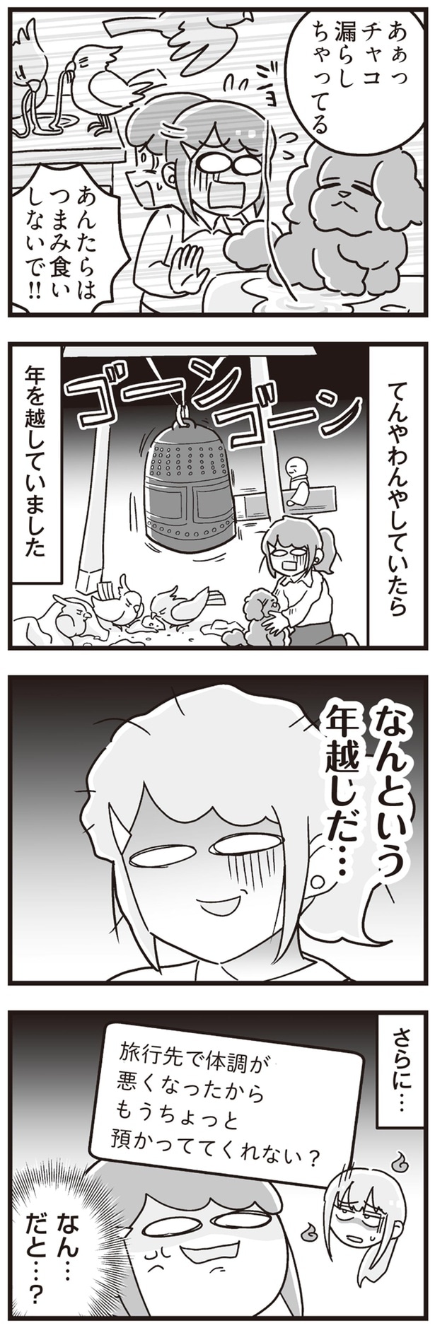 なんという年越しだ…