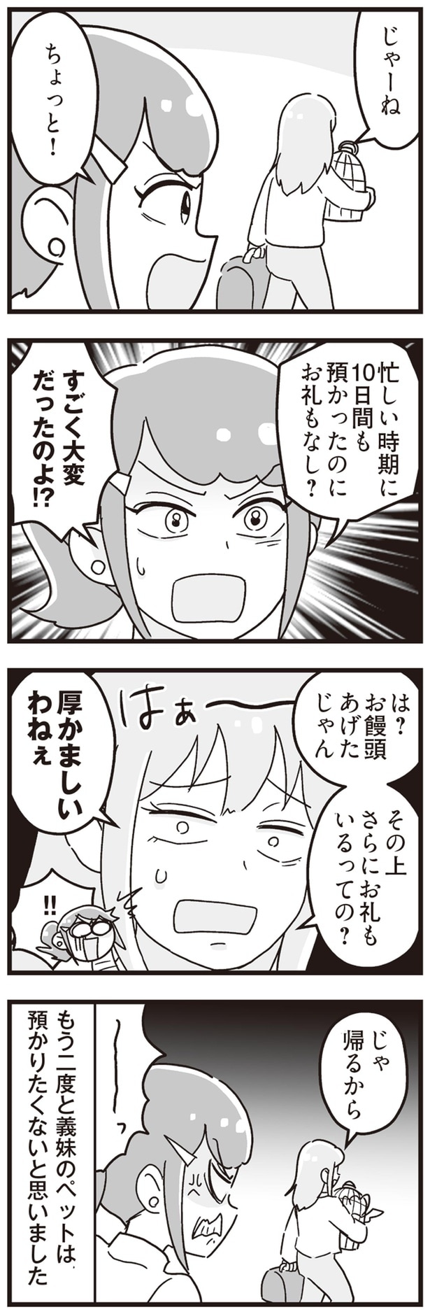 厚かましいわねぇ