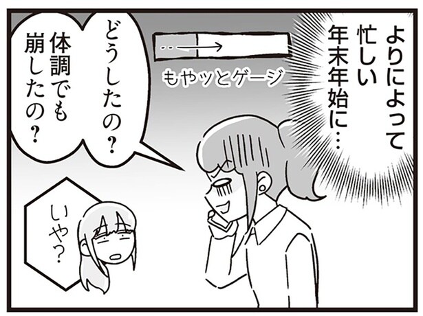 年末のドタバタに追い打ち。自己中な義妹の頼み事が、全部嫁任せに！／嫁ぎ先が全員めんどくさい2（11）
