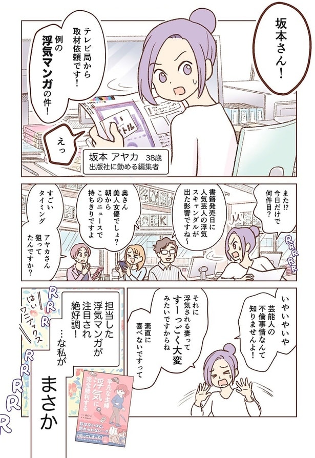 浮気が他人事じゃなくなった日