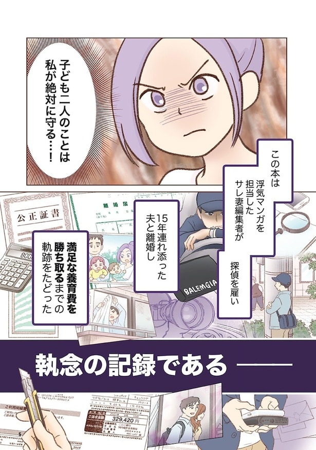 子ども二人のことは私が絶対に守る...！