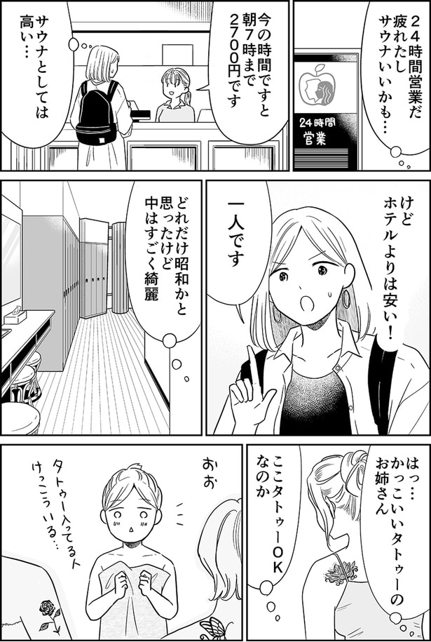 サウナいいかも…