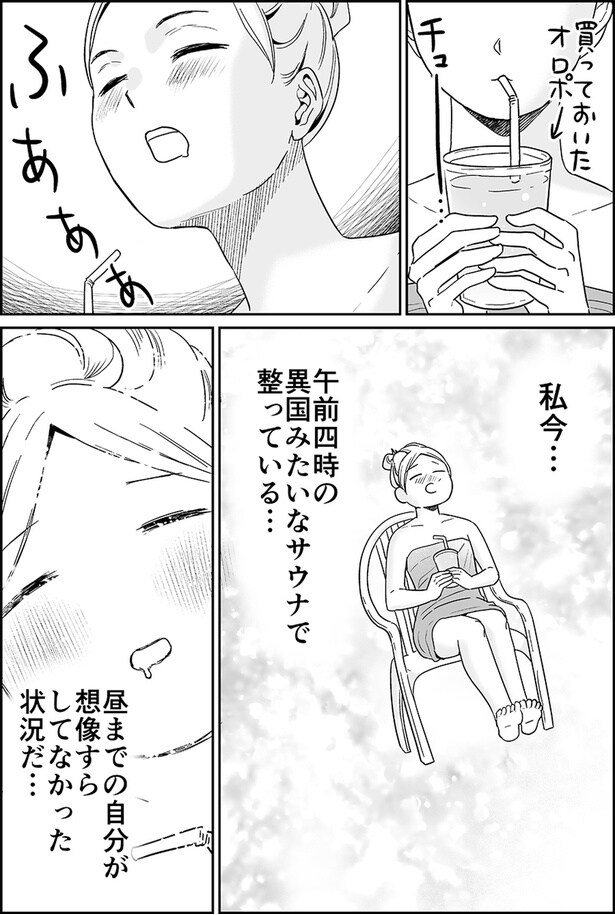 異国みたいなサウナで整っている…