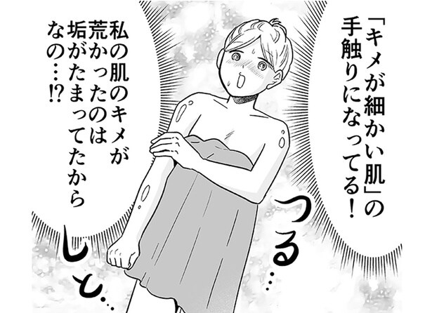 今、人生で最もツルツル!? ふらりと訪れたレトロな雰囲気のサウナで満喫した時間