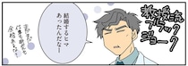 「まだまだ余裕あるな？」教授に結婚を報告しにいったら怖いことを言われた医者夫婦