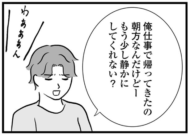 何をしても泣き止まない赤ちゃんに限界寸前…夫には「うるさい」と責められて／私はあのママ友より幸せだと思っていたのに（7）