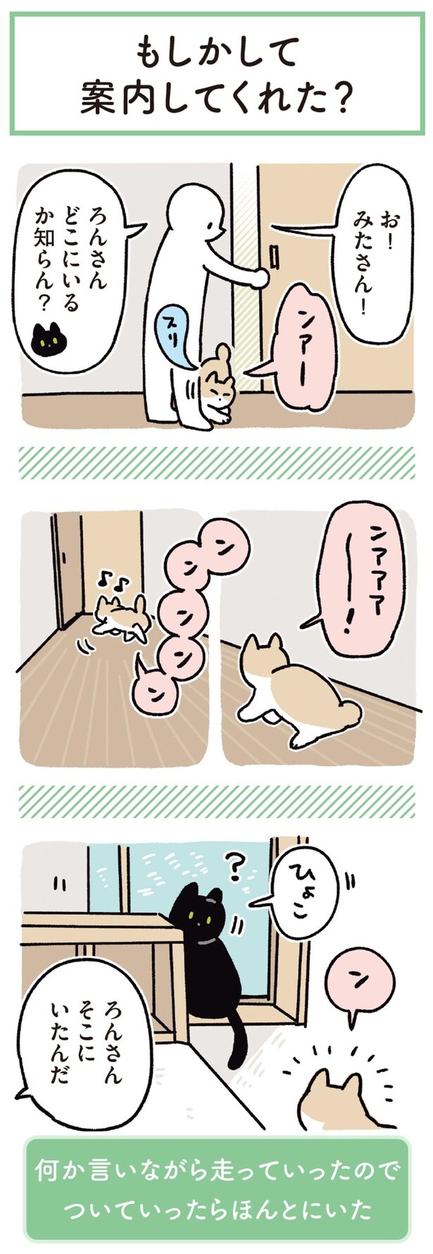 そこにいたんだ