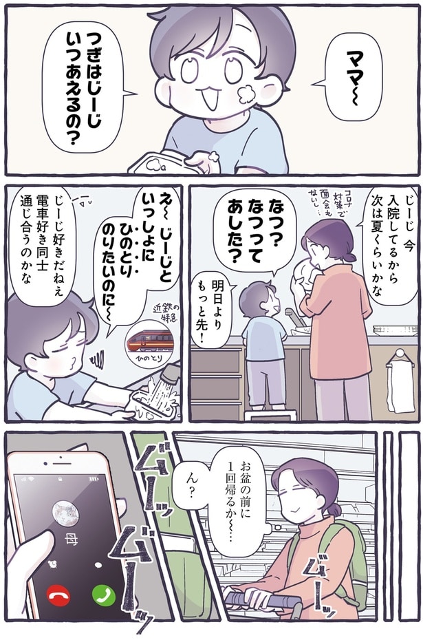 つぎはじーじいつあえるの?