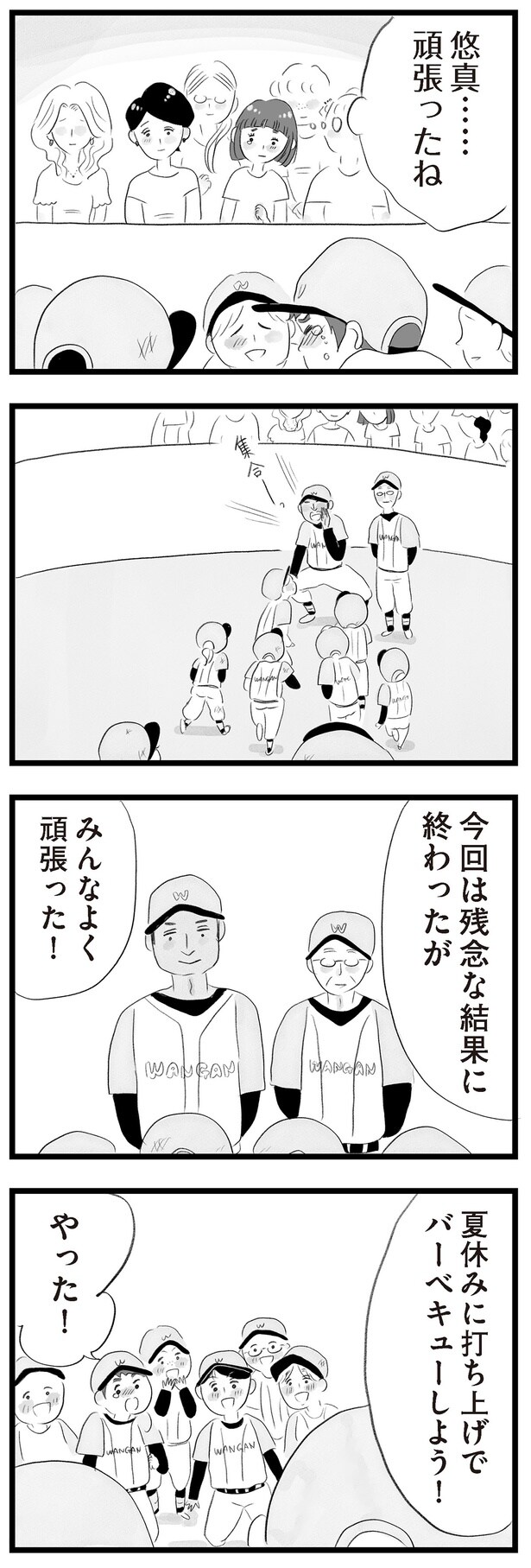 みんなよく頑張った！