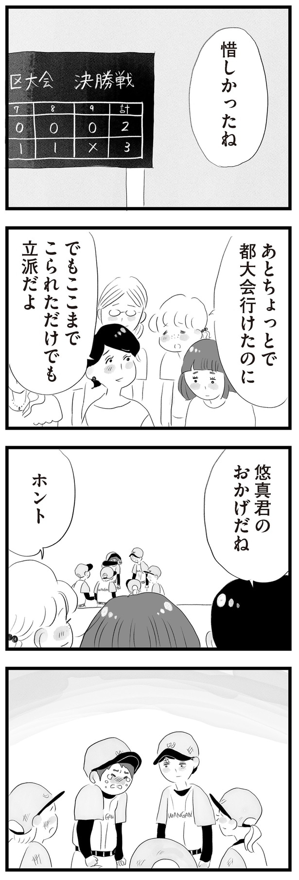 惜しかったね
