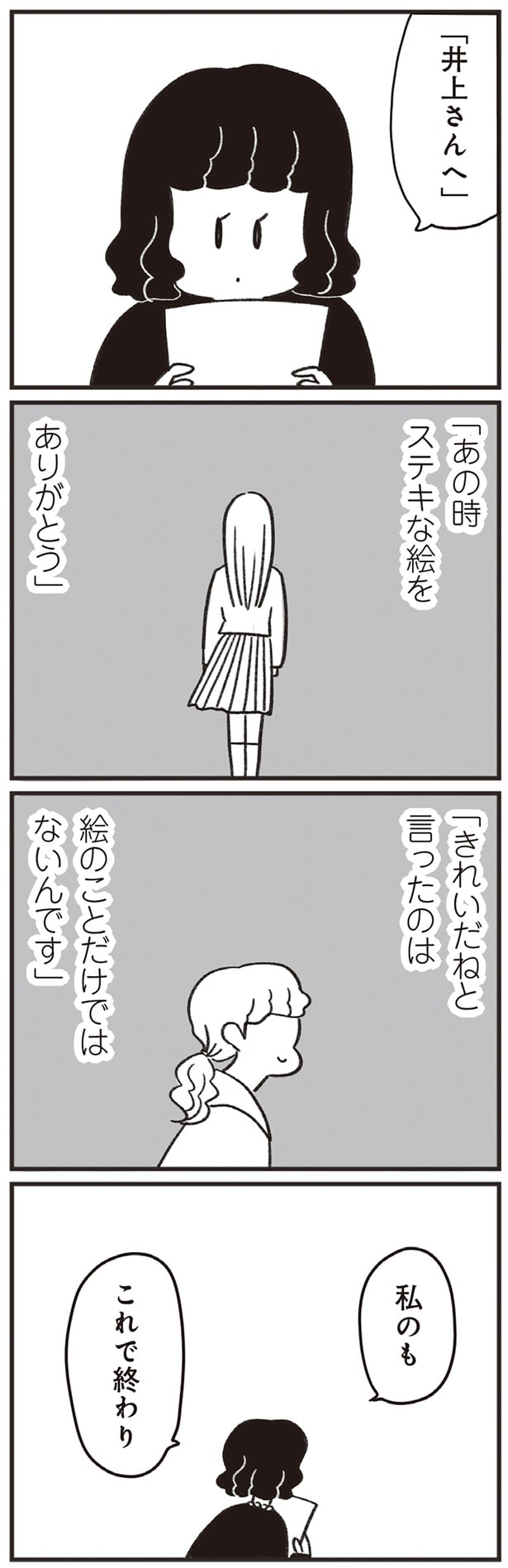 ステキな絵をありがとう