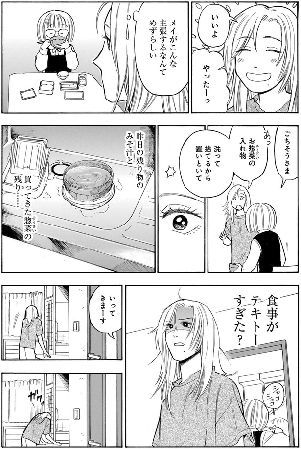 食事がテキトーすぎた?