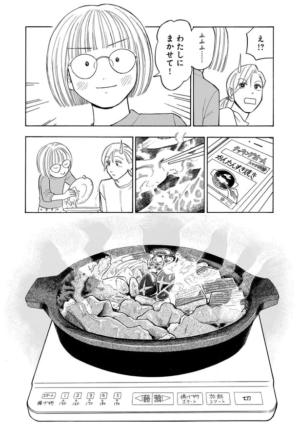 わたしにまかせて!