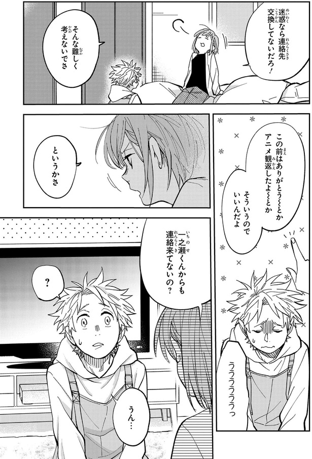 そんな難しく考えないでさ