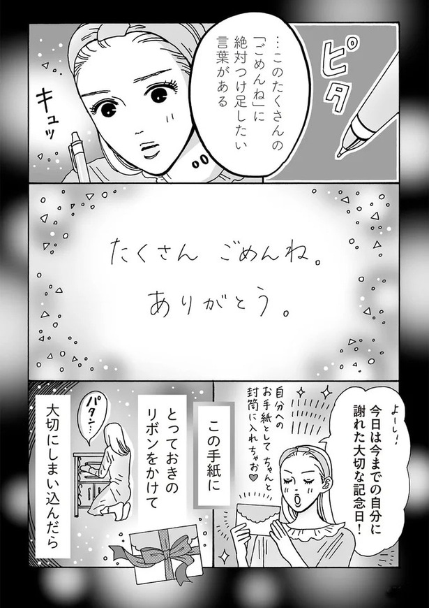 「たくさんごめんね。ありがとう。」