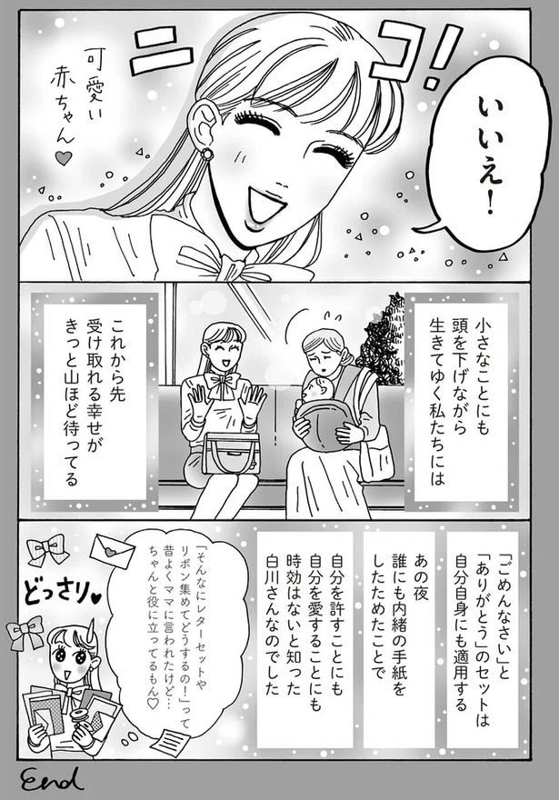 「ごめんなさい」と「ありがとう」のセットは自分自身にも適用する