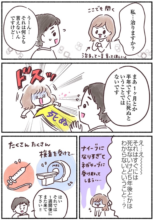 私…治りますか?