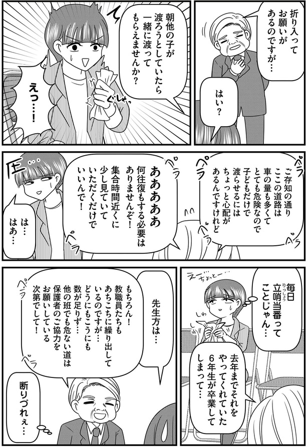 一緒に渡ってもらえませんか?