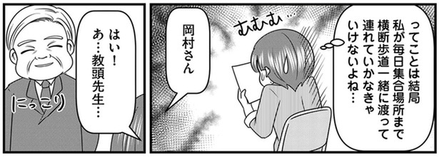 「折り入ってお願いが…」入学説明会で教頭先生に呼び止められて/放置子の面倒を見るのは誰ですか?(2)