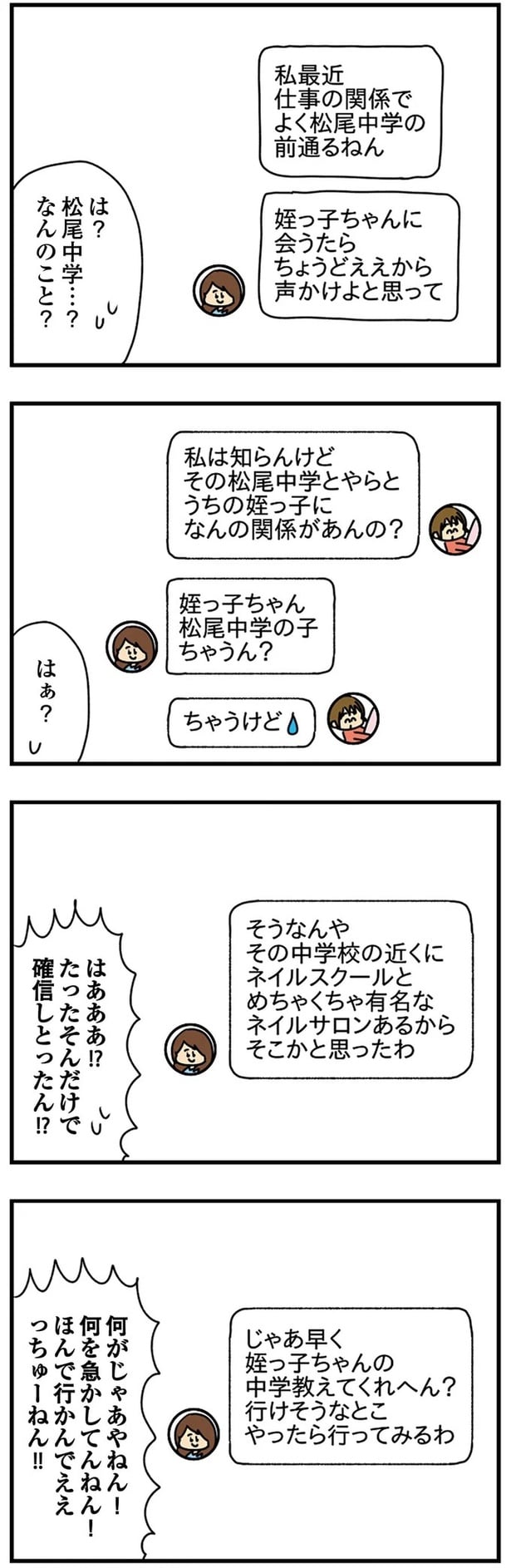 中学教えてくれへん?
