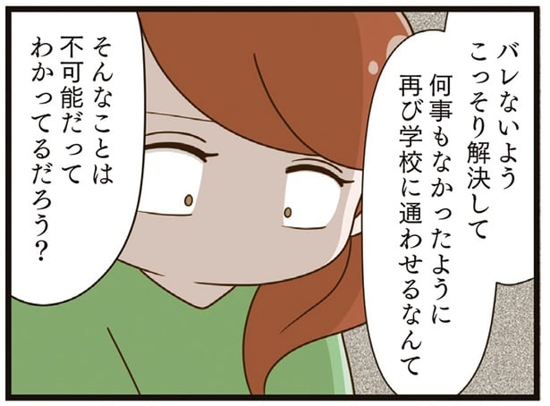 もう「何もなかった」ことにはできない…