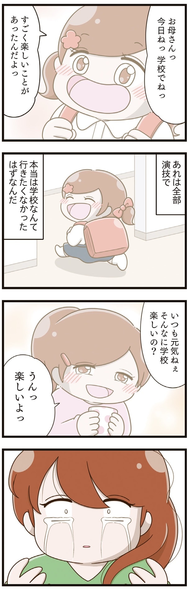 本当は学校なんて行きたくなかったはずなんだ