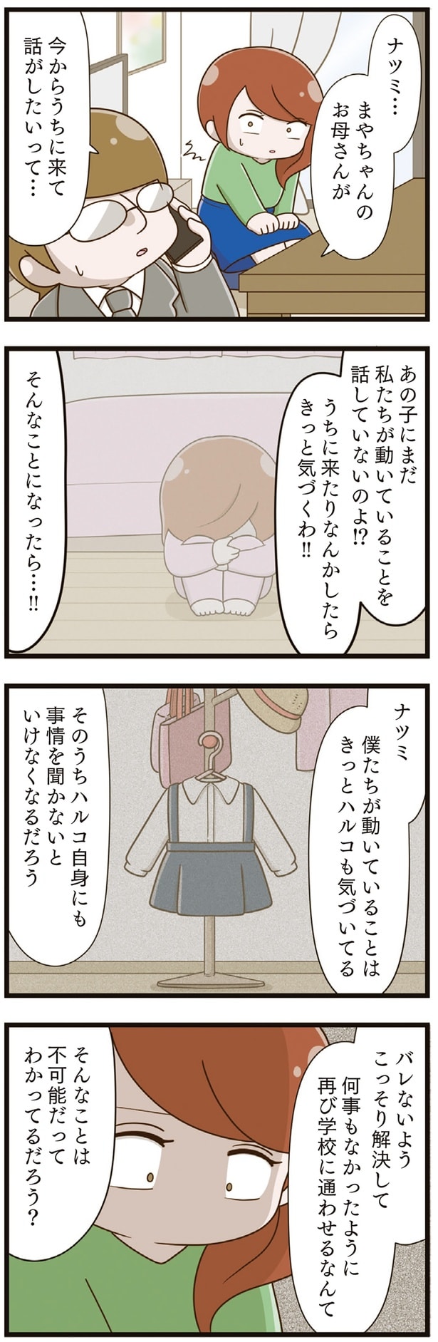今からうちに来て話がしたいって…