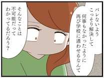 今さら親だけで解決しても意味がない。4年間いじめに耐えてきた娘のためにできることは？／家族全員でいじめと戦うということ。（11）