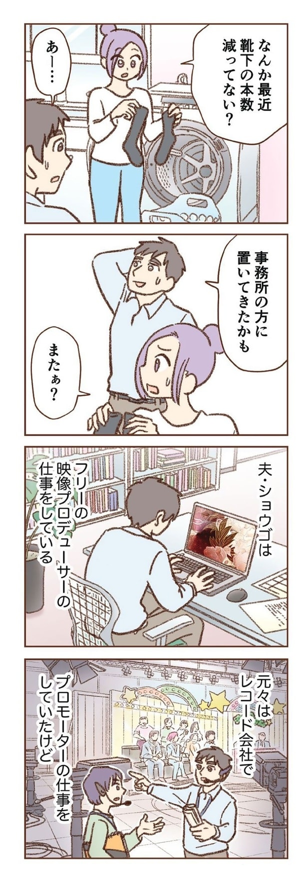 なんか最近靴下の本数減ってない?