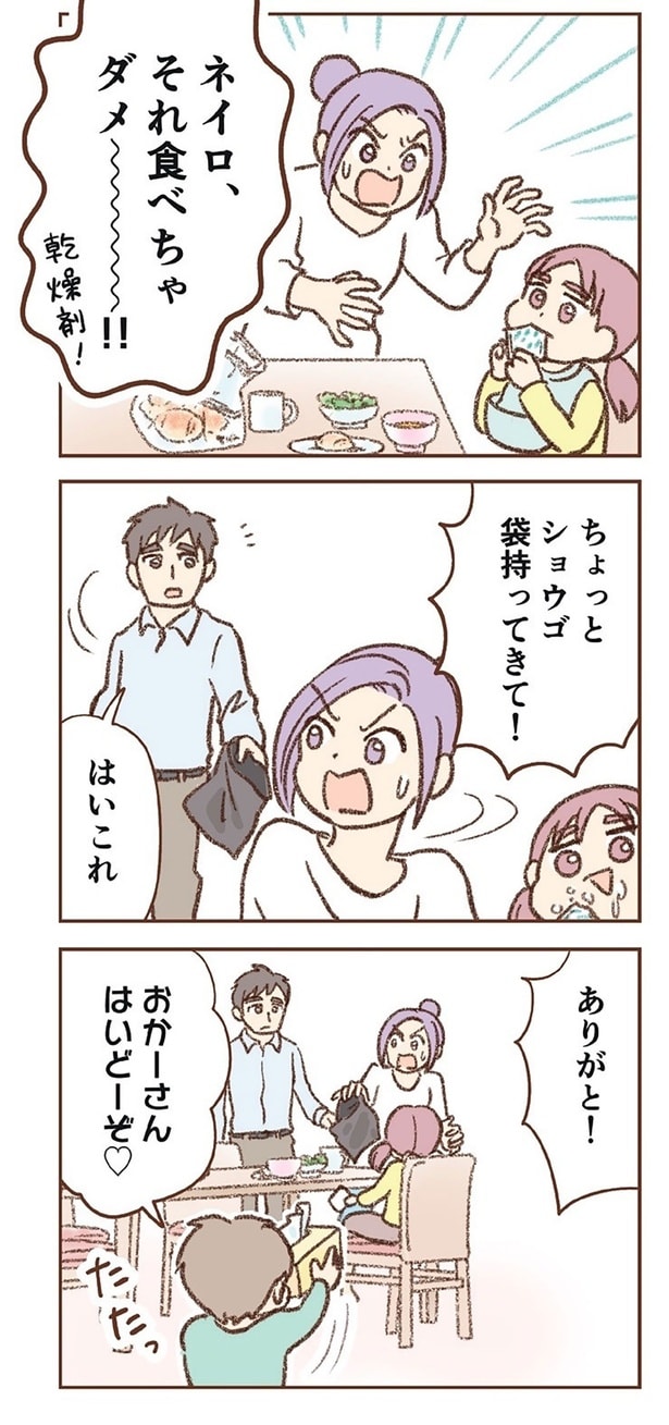それ食べちゃダメ~~~!!