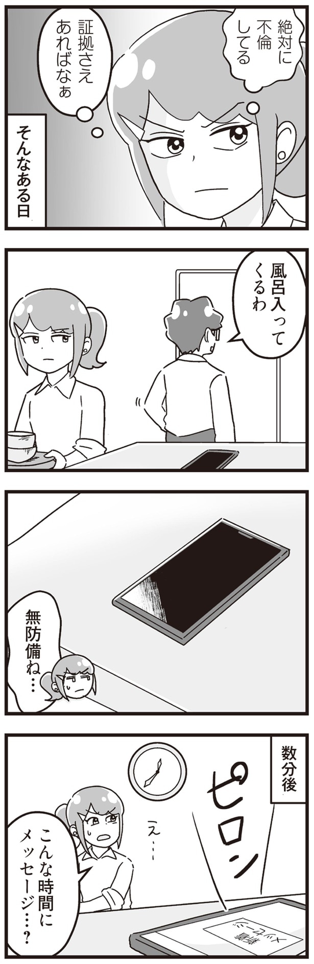 絶対に不倫してる