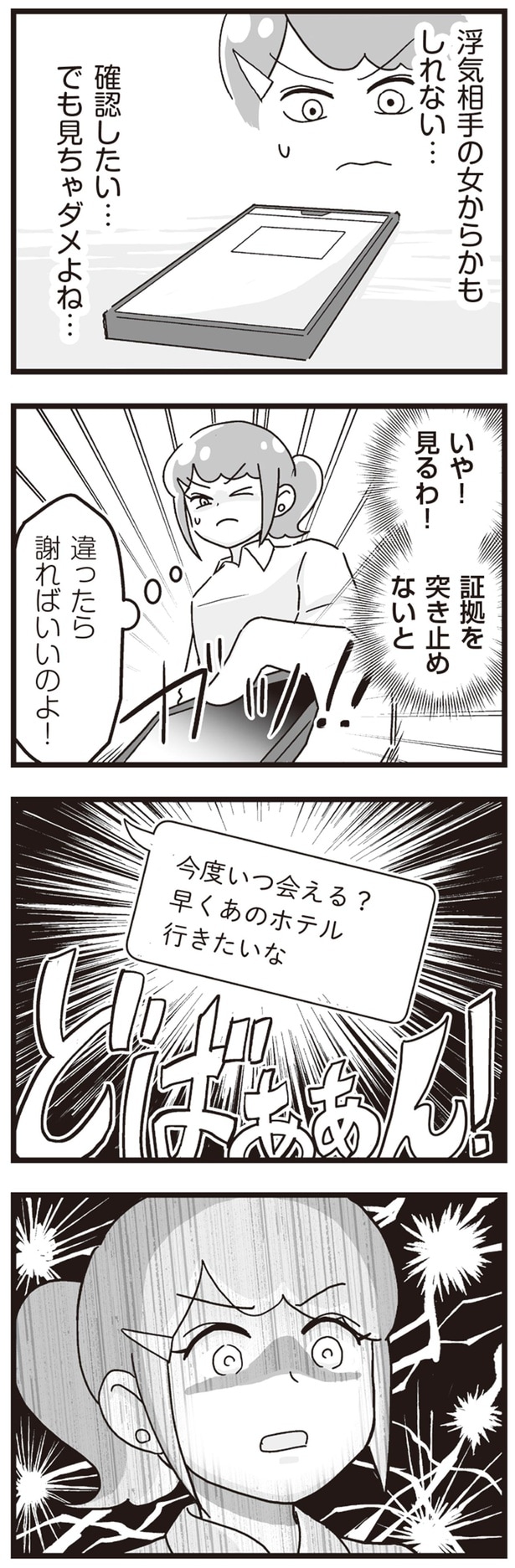 違ったら謝ればいいのよ!