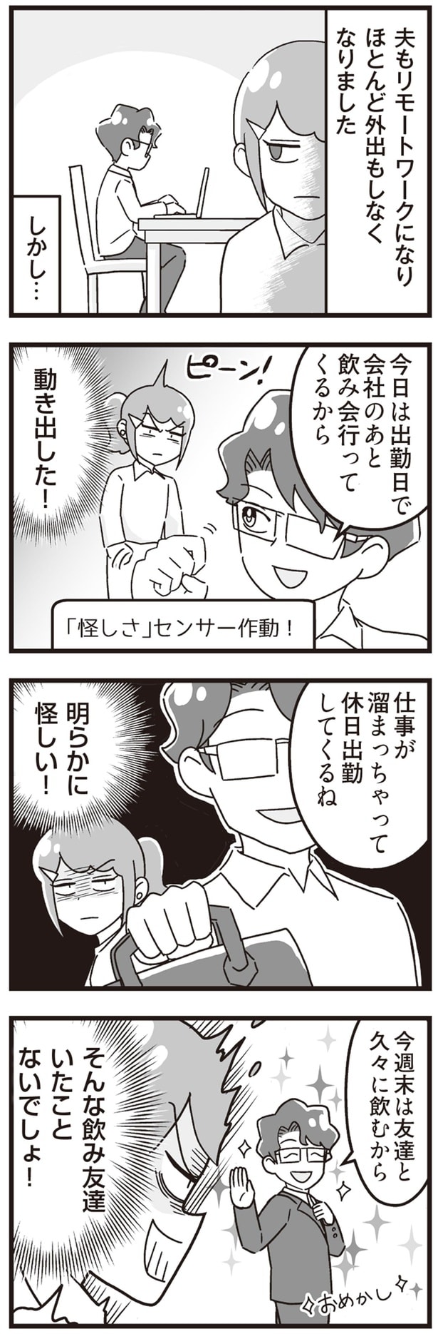 明らかに怪しい!