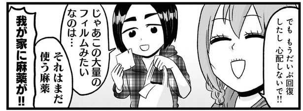 約2カ月の入院からやっと帰宅。病院から大量に持ち帰ってきたのは…麻薬!?