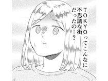 「TOKYO」は不思議な街？ 30年住んでいても思ったより知らないことに気づいてしまった