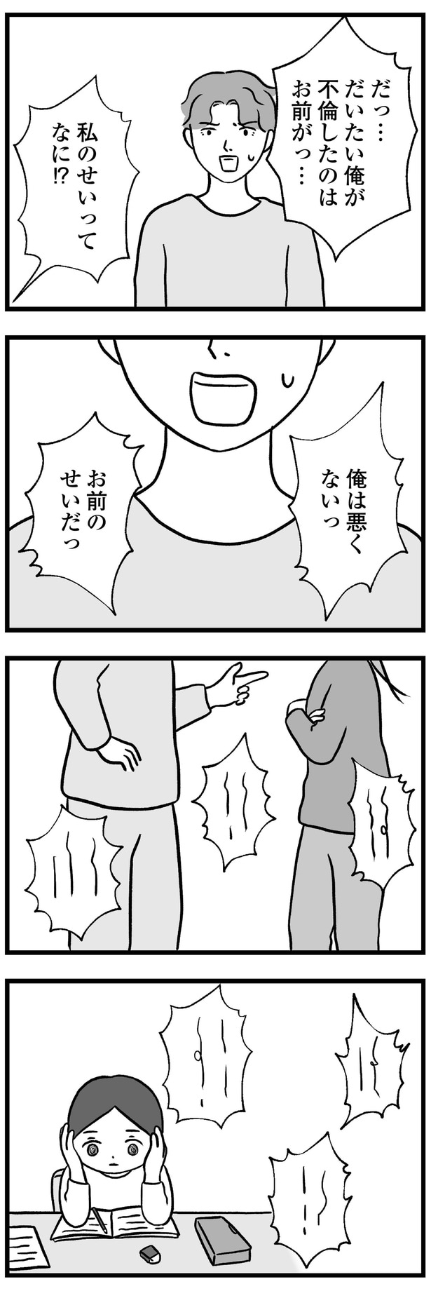 俺は悪くないっ