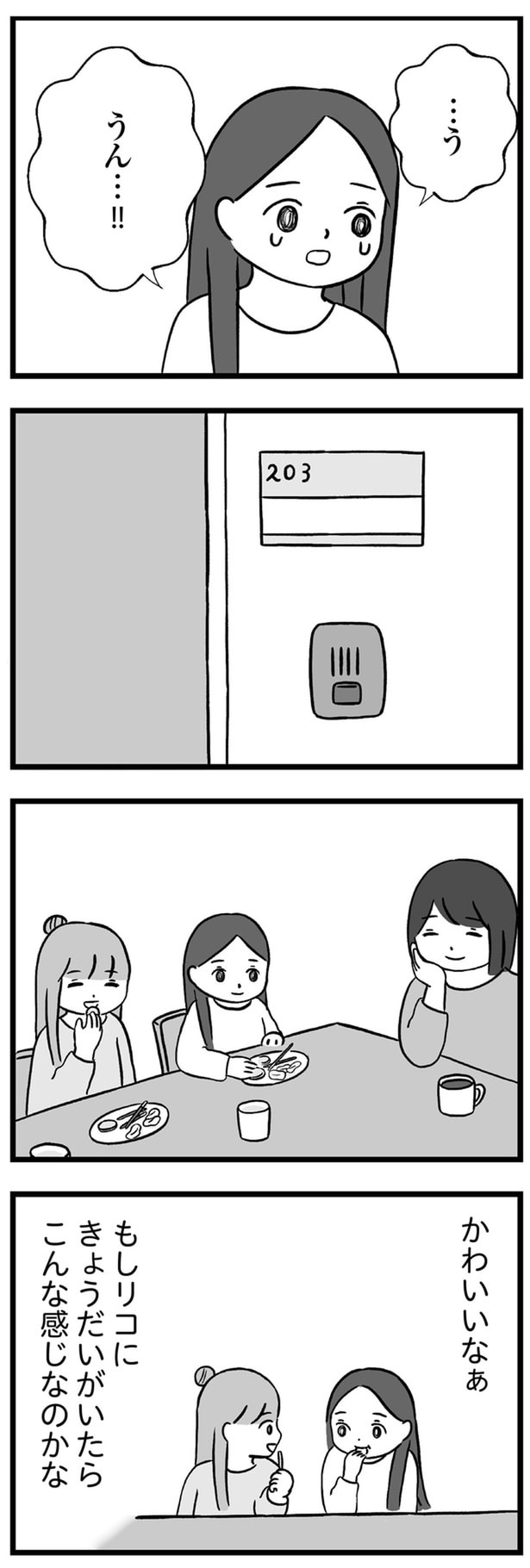 もしリコにきょうだいがいたら