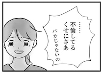 「不倫してるくせに」子どもの前でたまった不満が爆発！しかし夫は「俺は悪くない」／私はあのママ友より幸せだと思っていたのに（8）